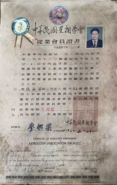 張老師(永治)星象學會證書