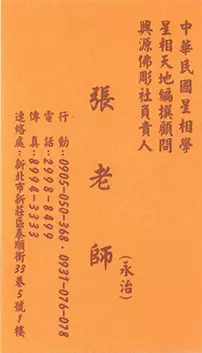 張老師(永治)名片